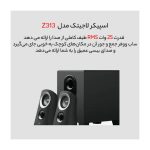 اسپیکر رومیزی دسکتاپ لاجیتک مدل Z313 2