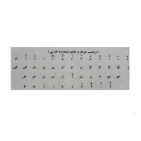 برچسب حروف فارسی کیبورد شفاف - مشکی, گارانتی اصالت و سلامت فیزیکی